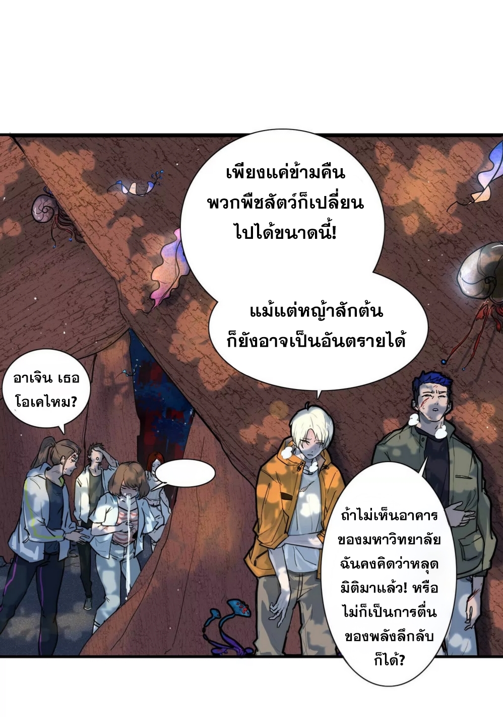 กอบกู้โลกเหรอ? นั่นเป็นไปไม่ได้หรอก ตอนที่ 2 หน้า 7