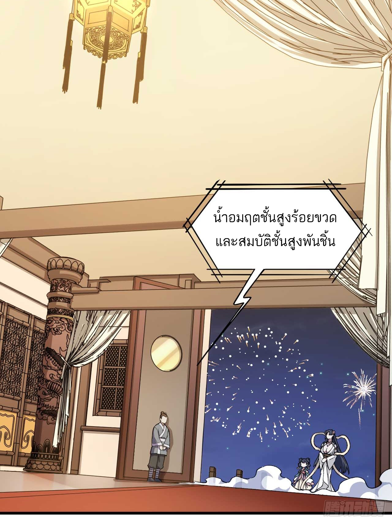 กำเนิดร่างเทวะบรรพกาล ตอนที่ 10 หน้า 20