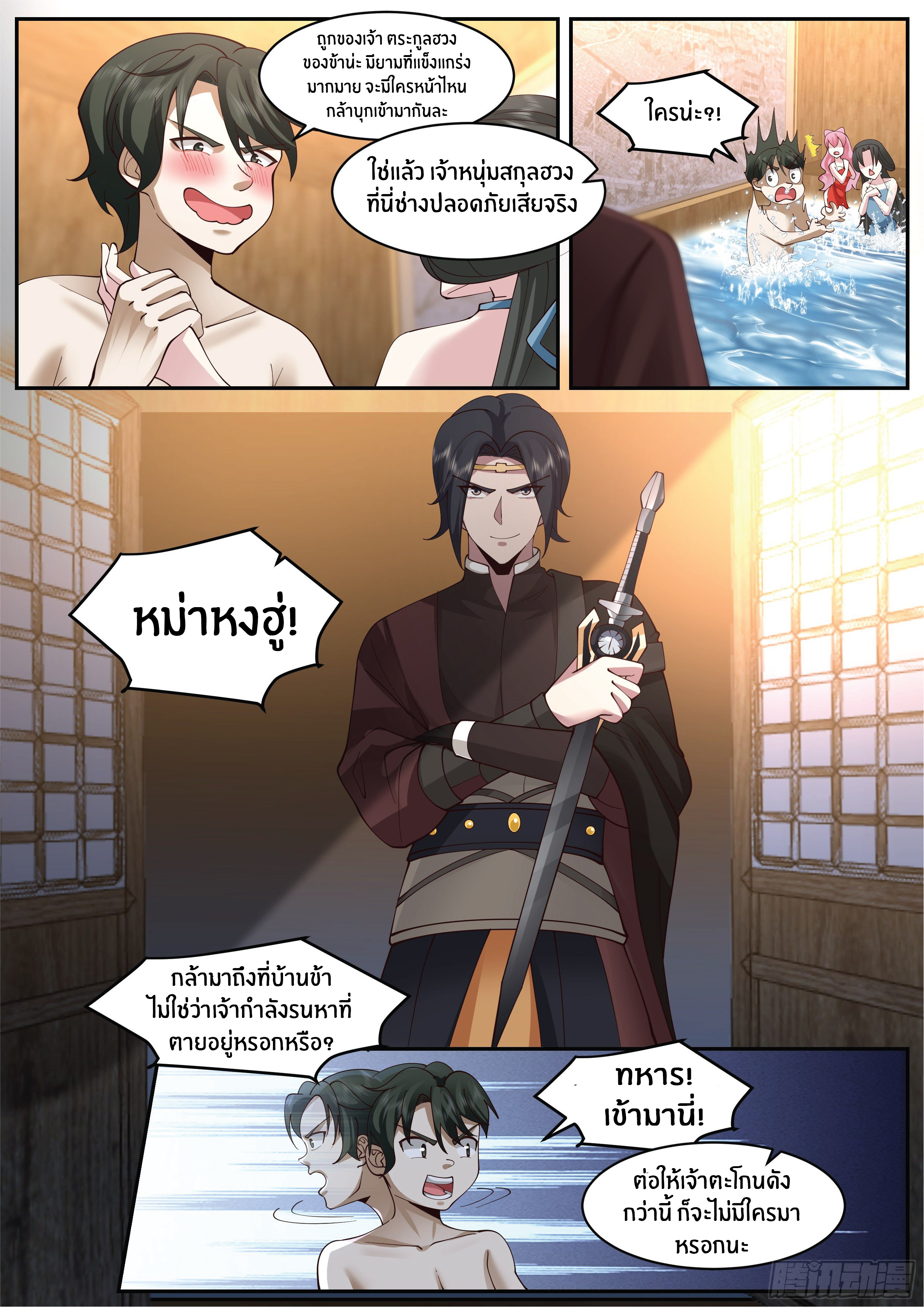 ดาบที่แกร่งขึ้นจากการฆ่า ตอนที่ 18 หน้า 9