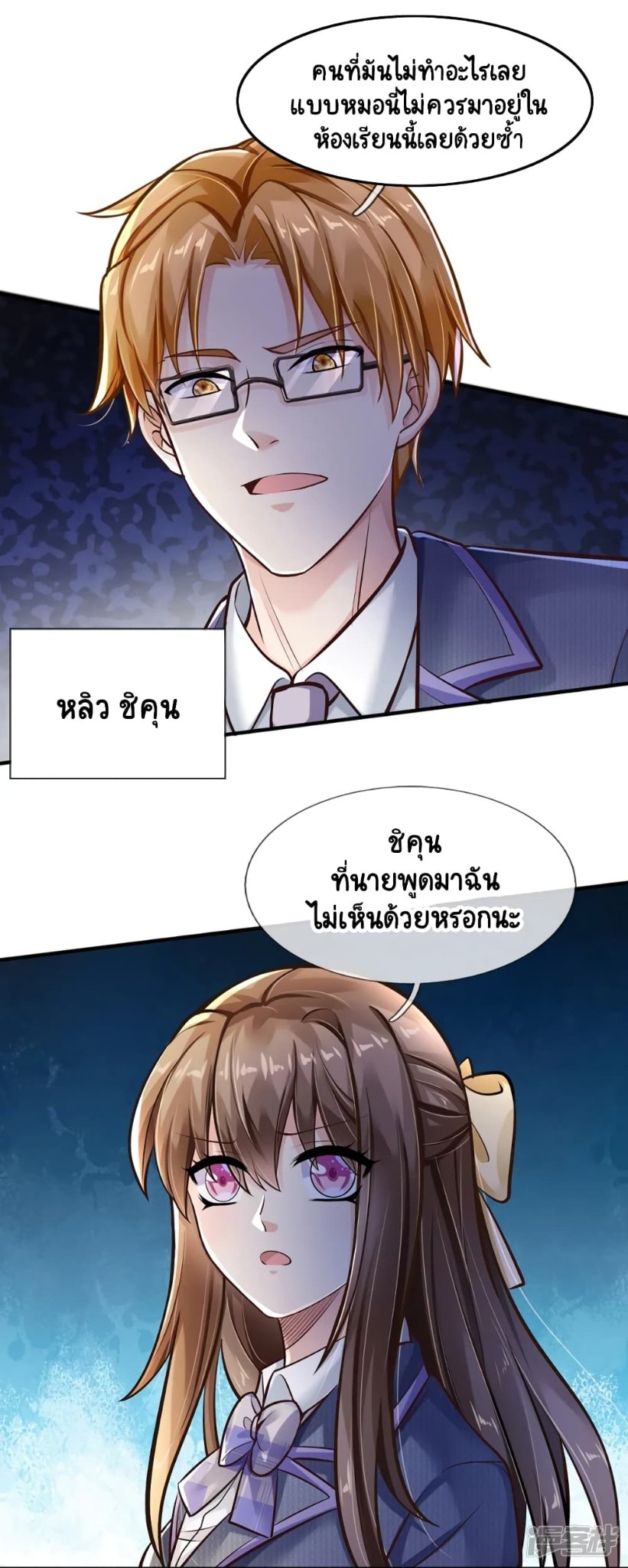 Master of the School Flower - อาจารย์ดอกไม้ประจำโรงเรียน ตอนที่ 1 หน้า 20