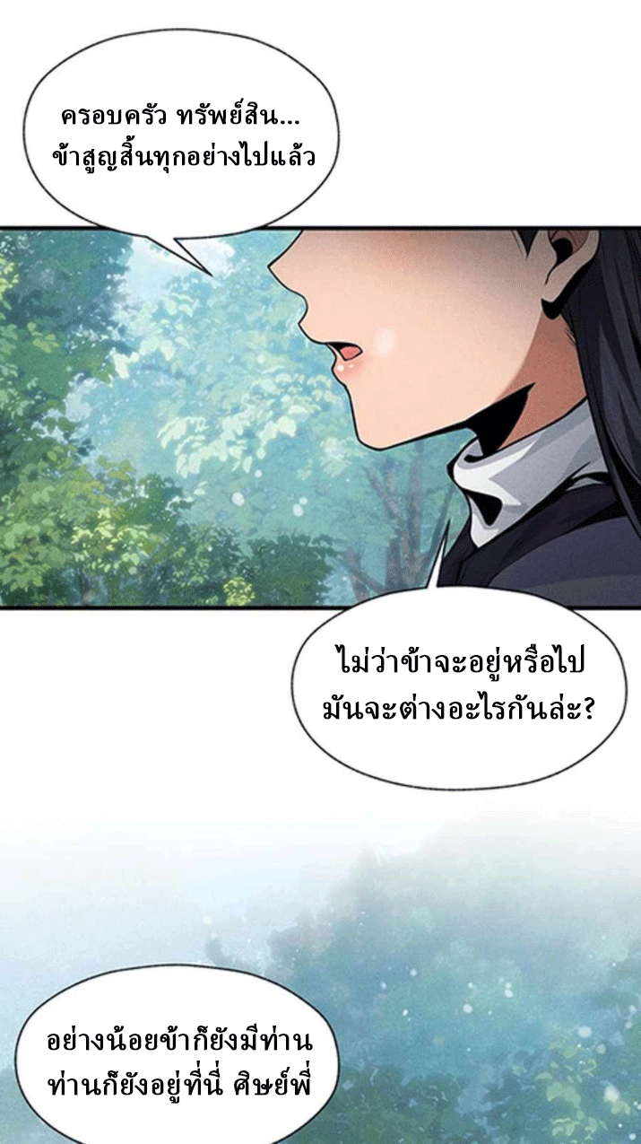 จอมมารสุดแกร่ง ล้างแค้นศิษย์ทรยศ ตอนที่ 45 หน้า 44