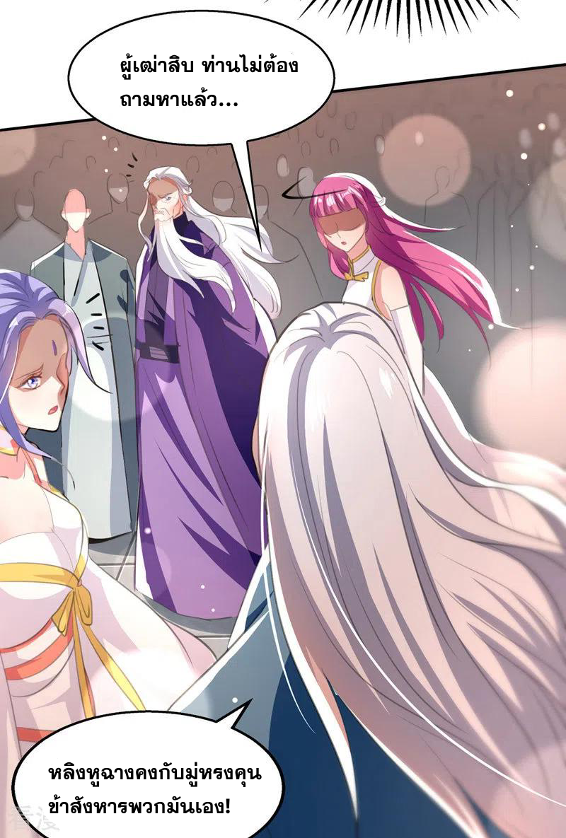 จักรพรรดิสวรรค์จุติ ตอนที่ 84 หน้า 16
