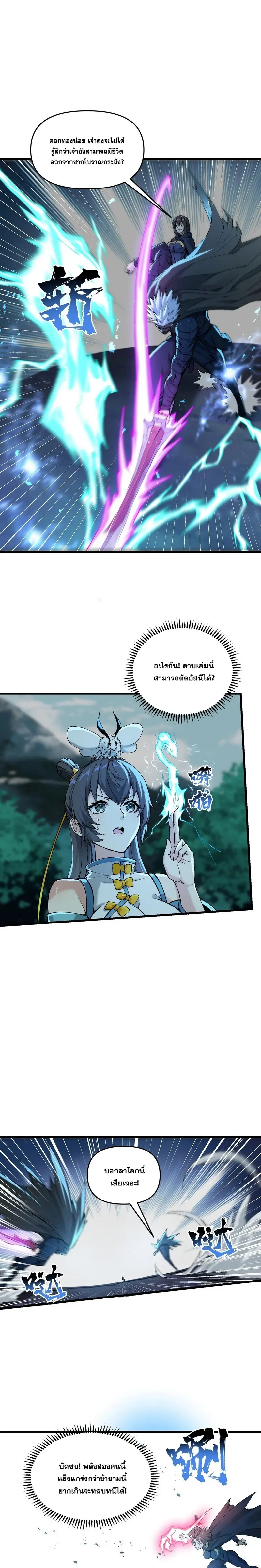 After Ten Years of Chopping Wood Immortals Begged To Become My Disciples ผ่าฟืนสิบปี มีนางเซียนขอเป็นศิษย์ ตอนที่ 11 หน้า 16