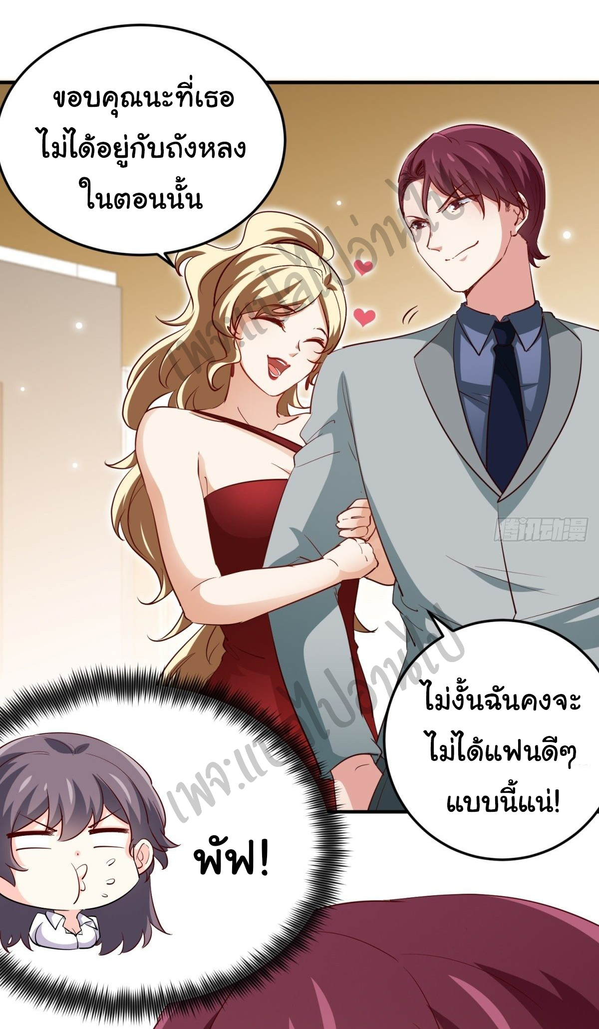 ฉันนี่แหละ "หานซานเฉียน" ตอนที่ 37 หน้า 11