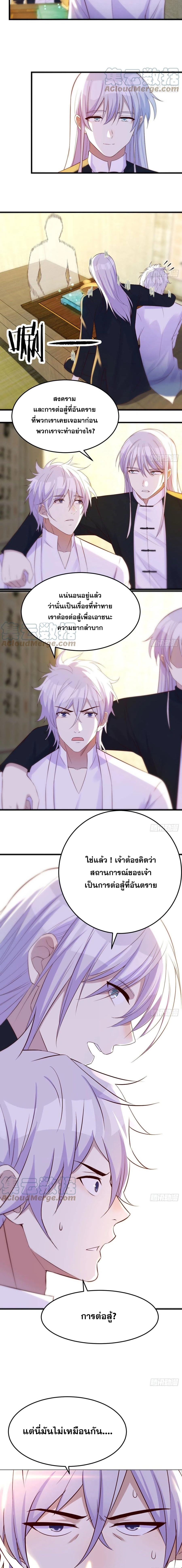 หนี้รักมากมายก่อนที่ข้าจะเป็นเซียน ตอนที่ 23 หน้า 3