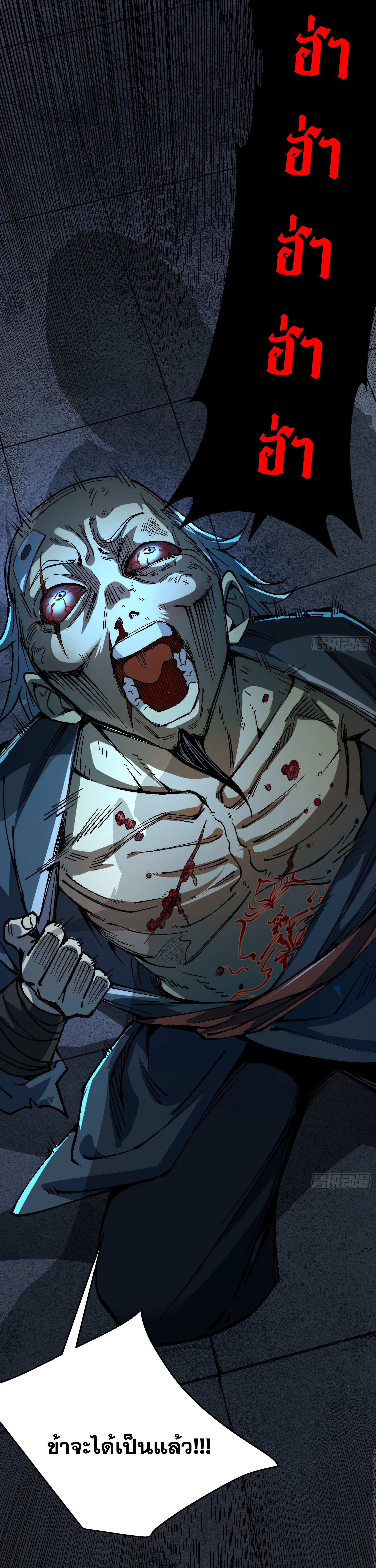 สู่การเป็นเทพแห่งหนองน้ำ ตอนที่ 5 หน้า 14