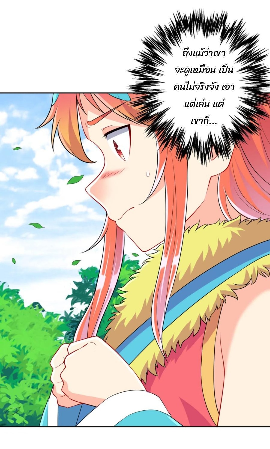 ข้ารับใช้ชั้นหนึ่ง ตอนที่ 145 หน้า 3