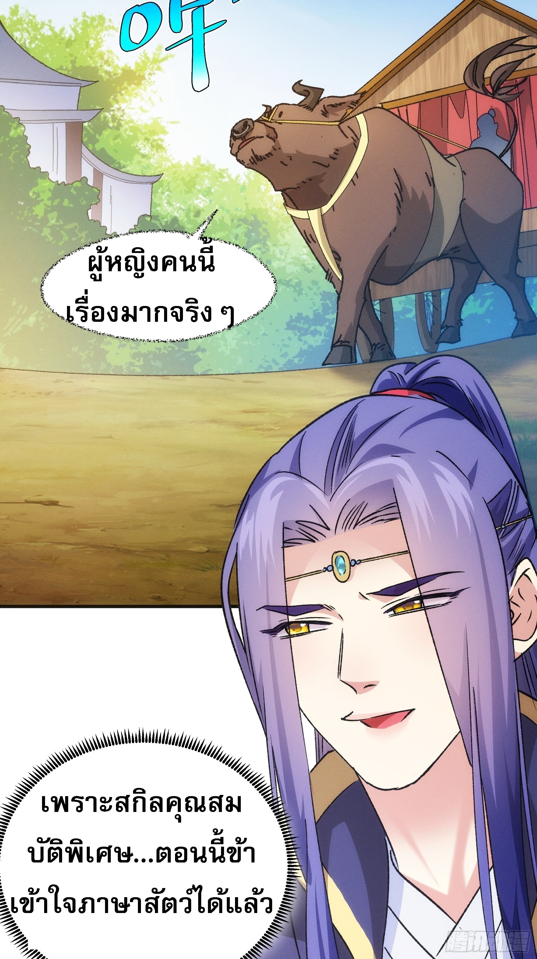 ข้าจะกำหนดชะตาตัวเอง ทันจีน ตอนที่ 105 หน้า 21