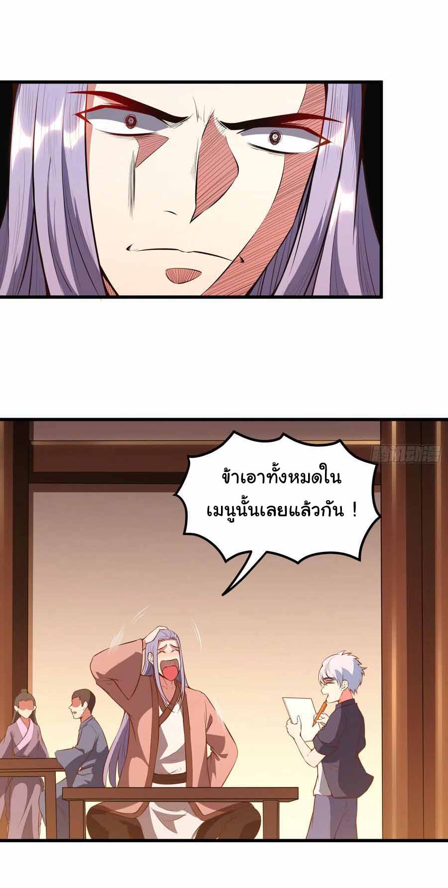 สายเลือดของข้าคือราชันย์ทั้ง 7 ตอนที่ 5 หน้า 3