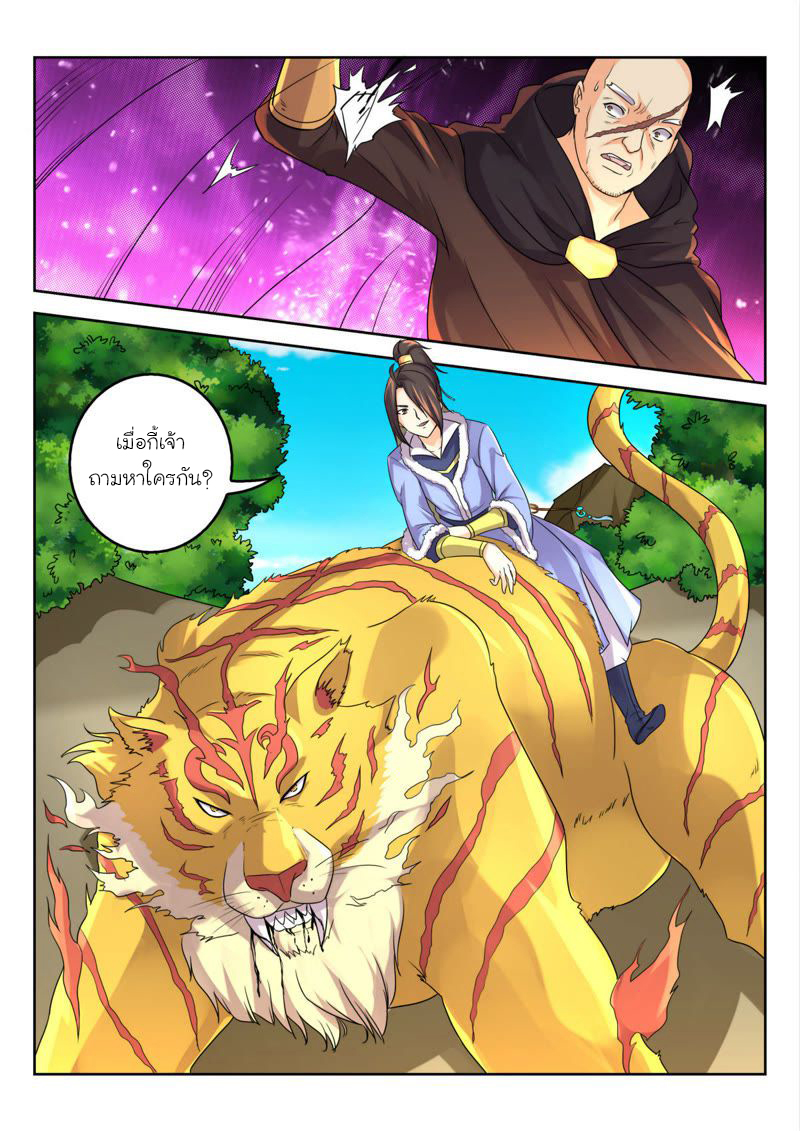 จักรพรรดิสวรรค์ ตอนที่ 27 หน้า 7