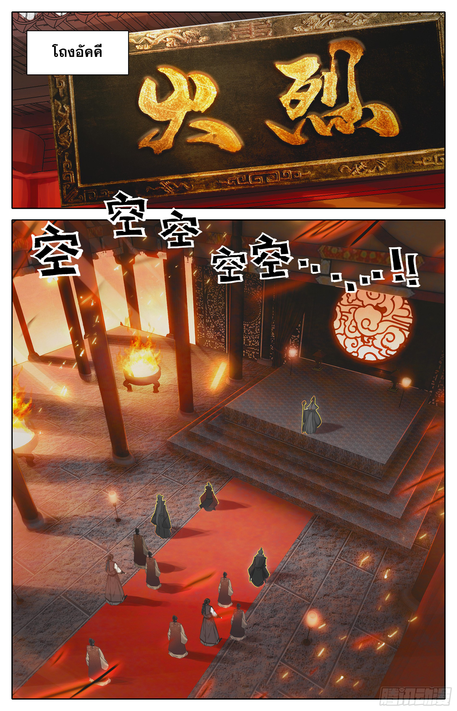 Azure Legacy (ทันจีน) ตอนที่ 6 หน้า 9