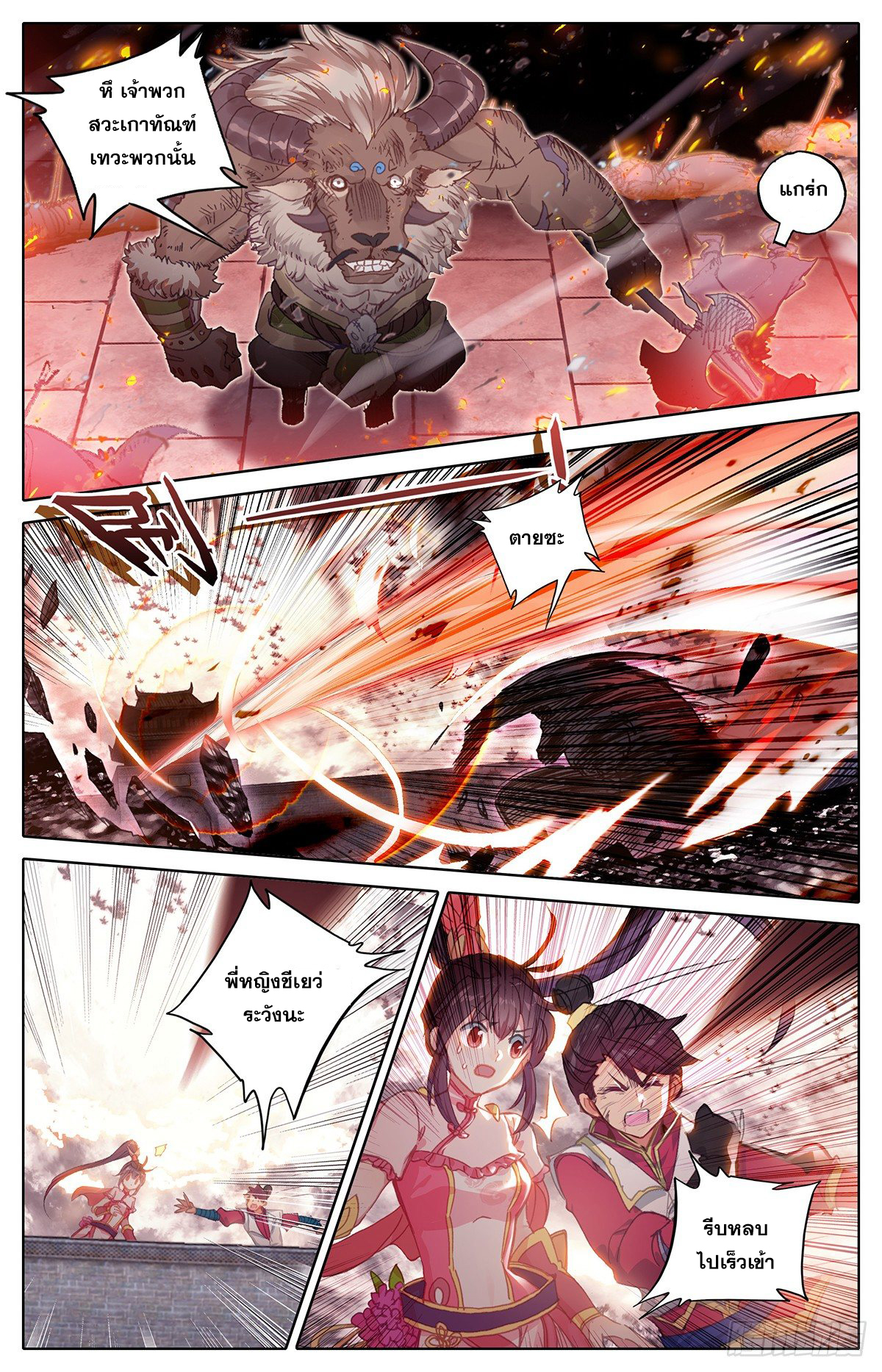 Azure Legacy (ทันจีน) ตอนที่ 41 หน้า 5