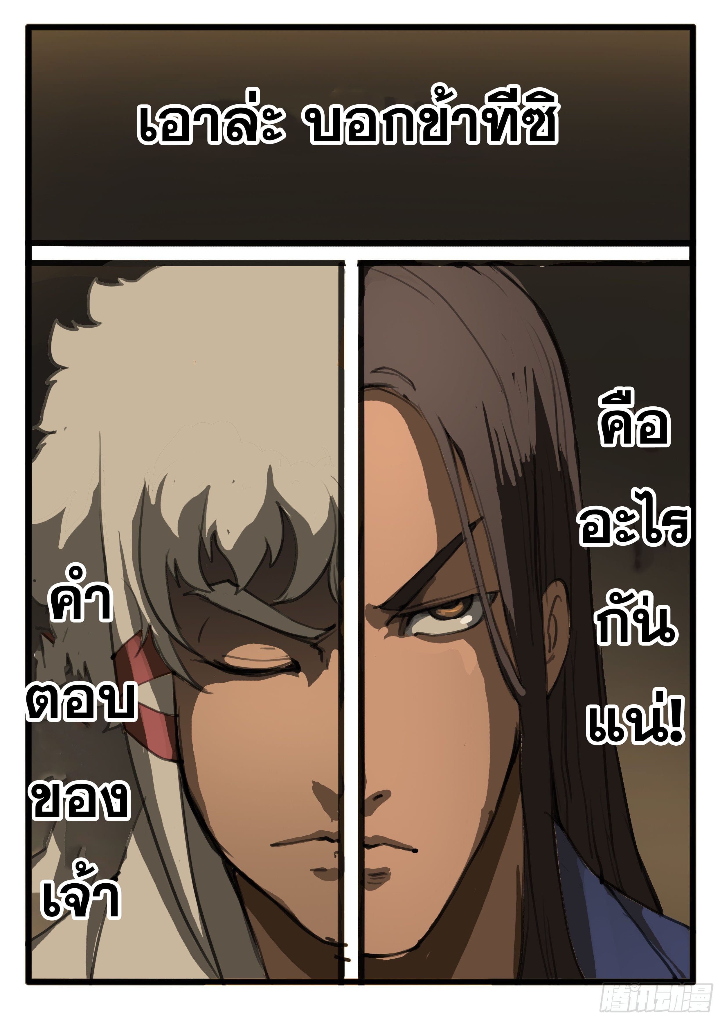 ยุคมหาเทวะ-Da Shen Ji ตอนที่ 27 หน้า 14