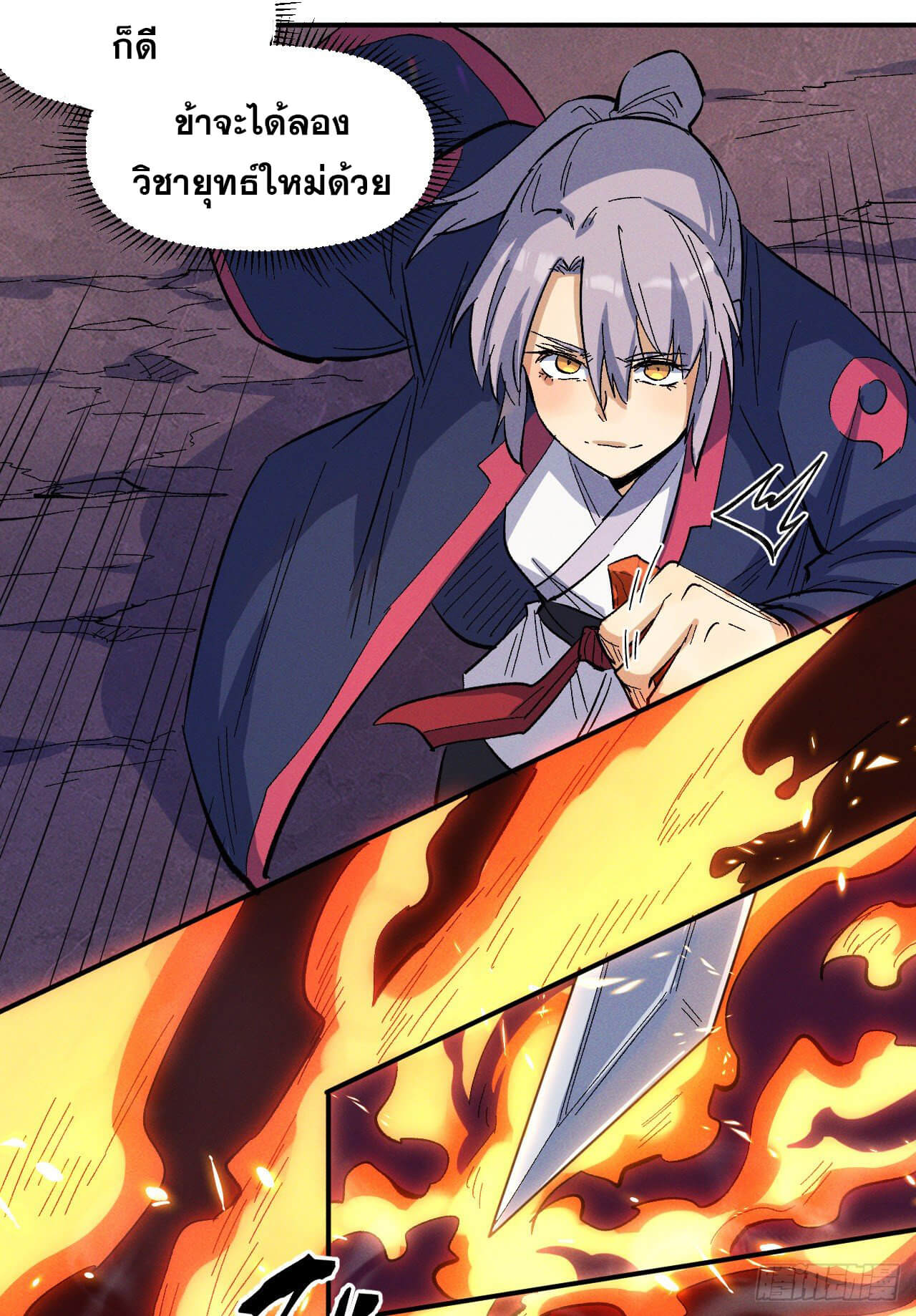 ตูข้านี่แหละเทพ (ทันจีน) ตอนที่ 37 หน้า 16