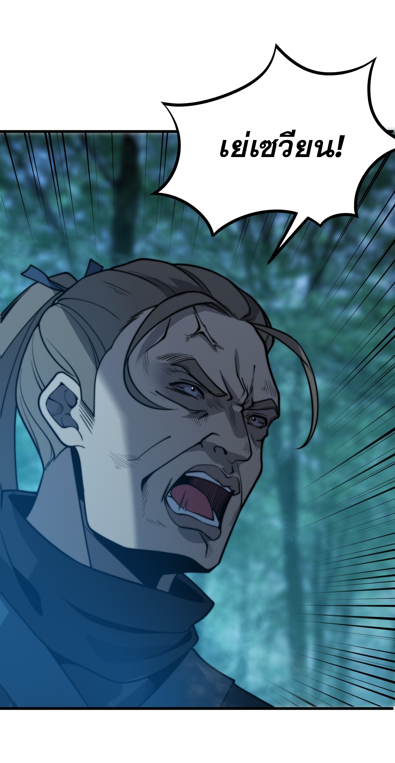 ระบบกลืนกินขั้นสุดยอด ตอนที่ 14 หน้า 7