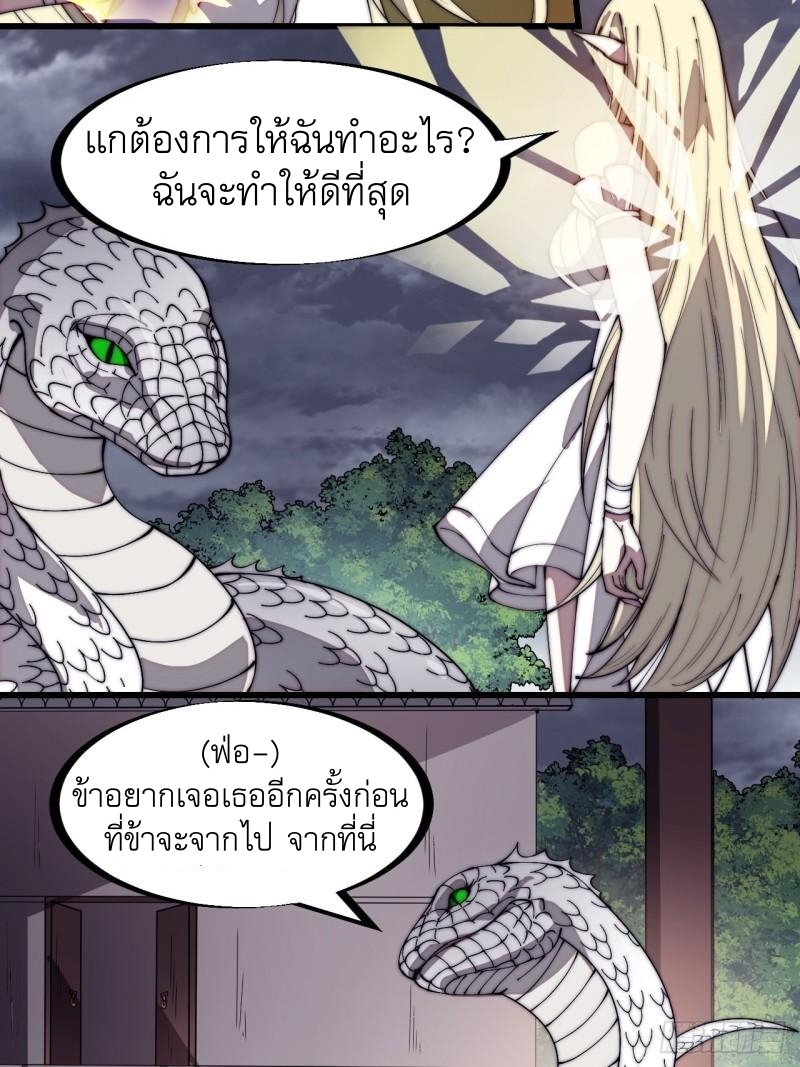 Starting a Mountain ตอนที่ 278 หน้า 10
