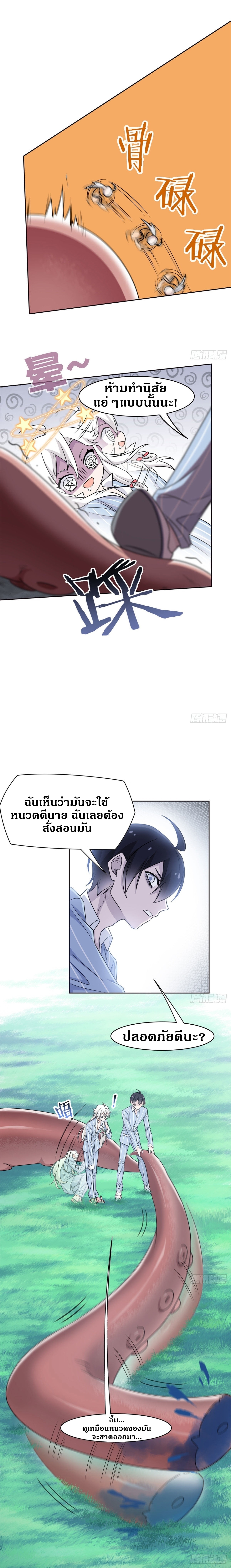 ชายผู้แข็งแกร่งที่ออกมาจากโรงพยาบาลจิตเวช ตอนที่ 38 หน้า 10