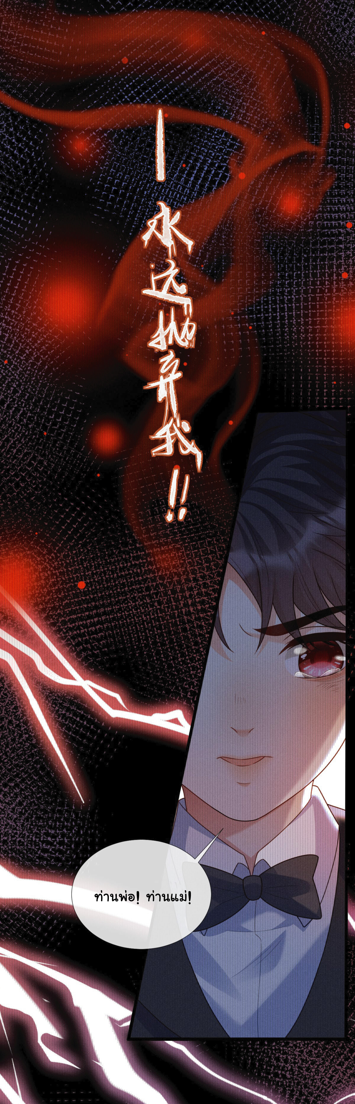 เมื่อฉันตกอยู่ในเงื้อมมือของทรราช ตอนที่ 18 หน้า 4