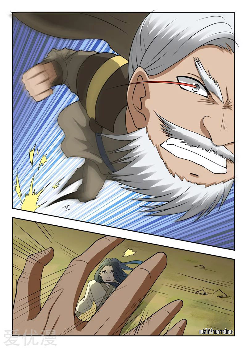 Martial Master  ปรมาจารย์การต่อสู้ ตอนที่ 285 หน้า 9