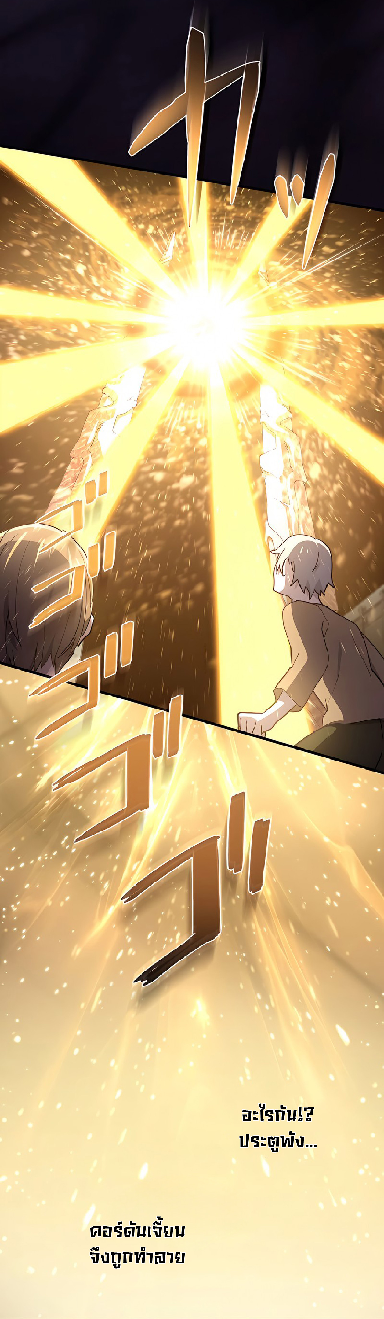 การกลับชาติมาเกิดของจอมเวทย์ต้องห้าม (Reincarnation of the Forbidden Archmage) ตอนที่ 54 หน้า 45