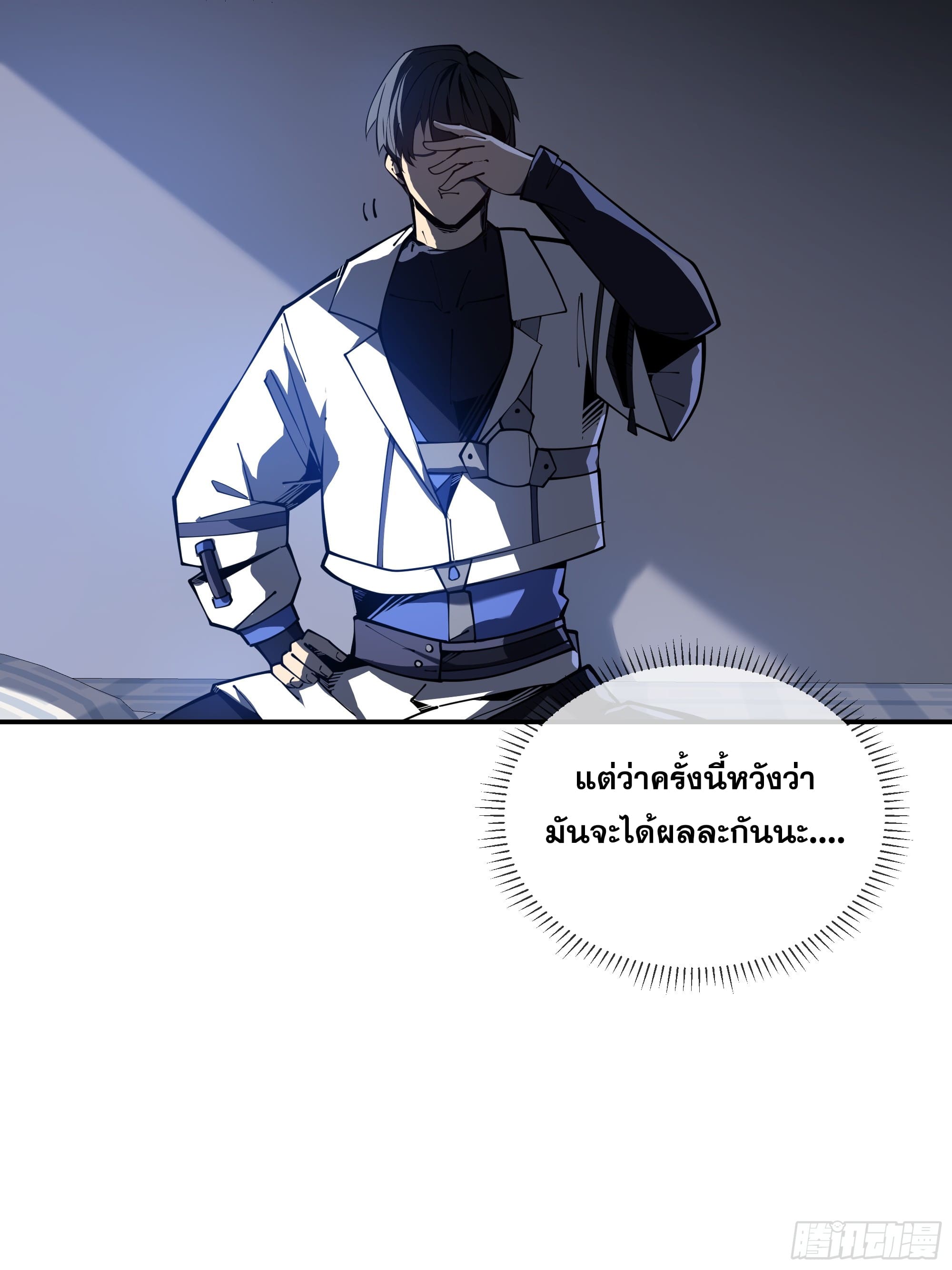 ข้าทำสัญญากับตัวเอง - I Contract Myself ตอนที่ 4 หน้า 25