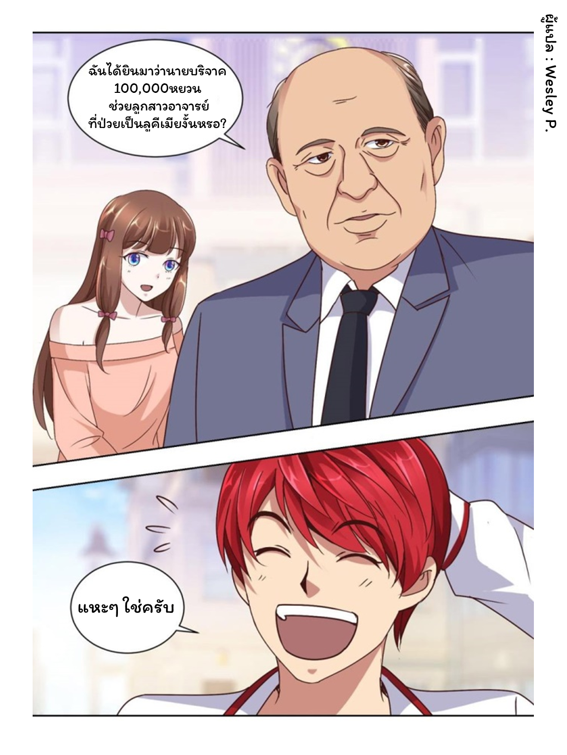 ระบบพระเจ้า ตอนที่ 60 หน้า 4