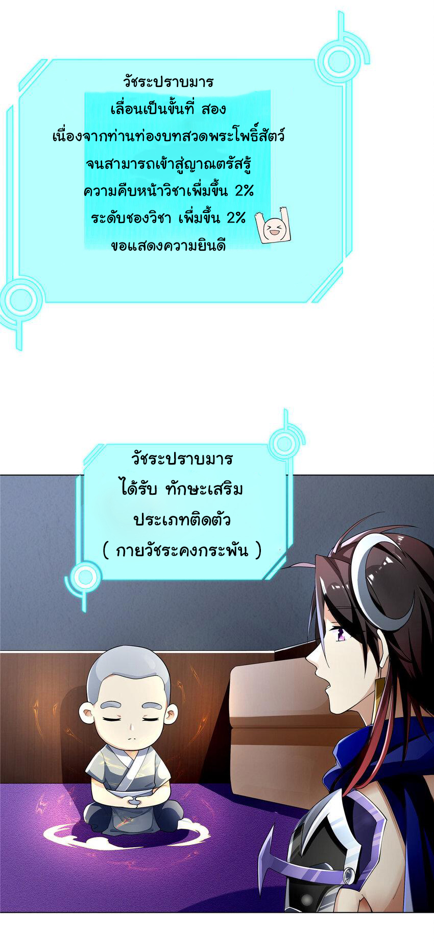 ข้าฝึกยุทธสายธรรมะในลัทธิมาร ตอนที่ 3 หน้า 3
