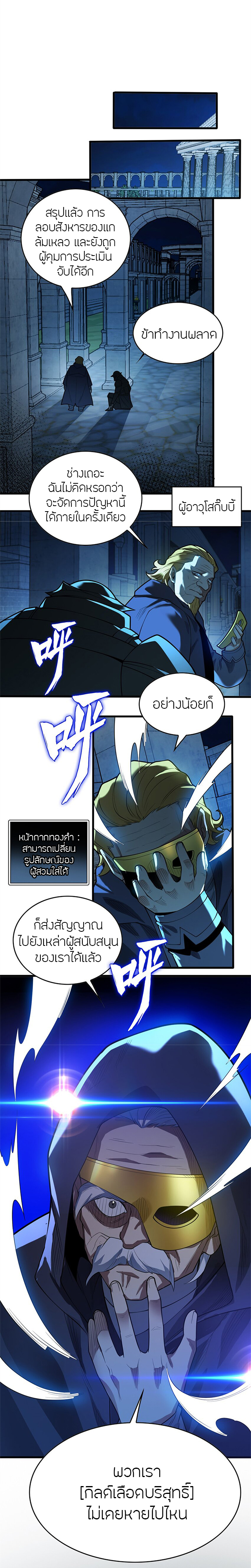 การกลับชาติมาเกิดของมังกร ตอนที่ 24 หน้า 4