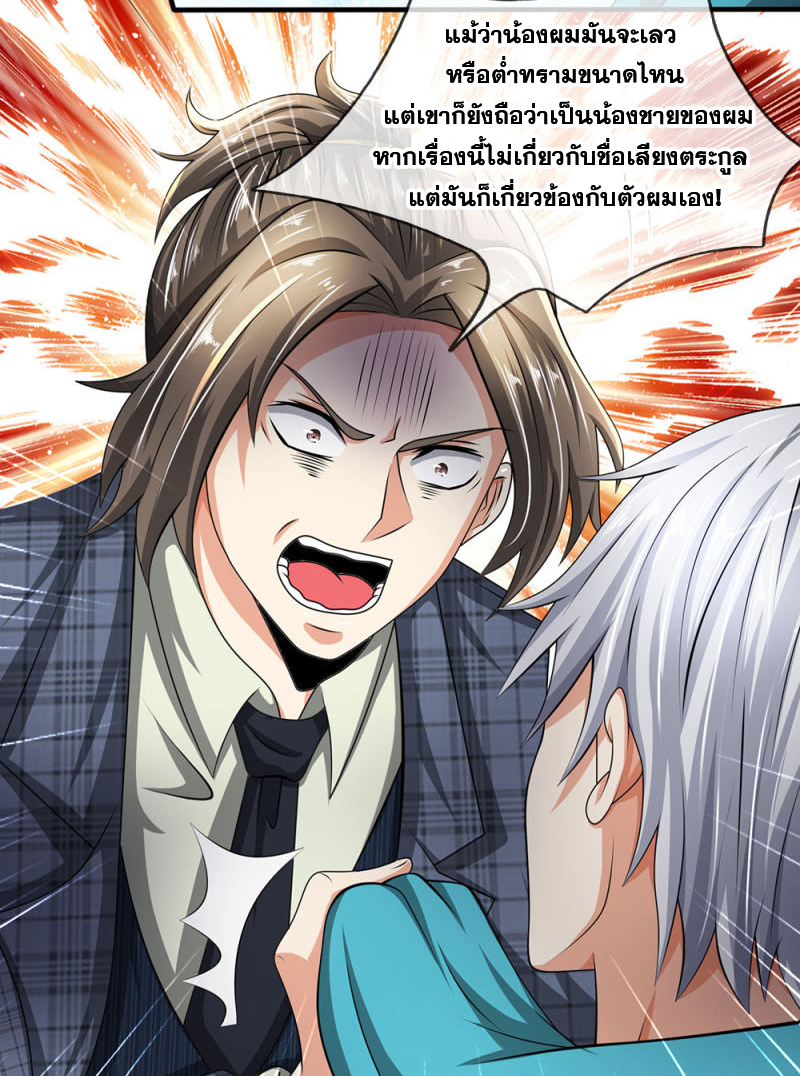 นครเซียนแห่งผู้ต่อต้านสวรรค์ ตอนที่ 72 หน้า 12