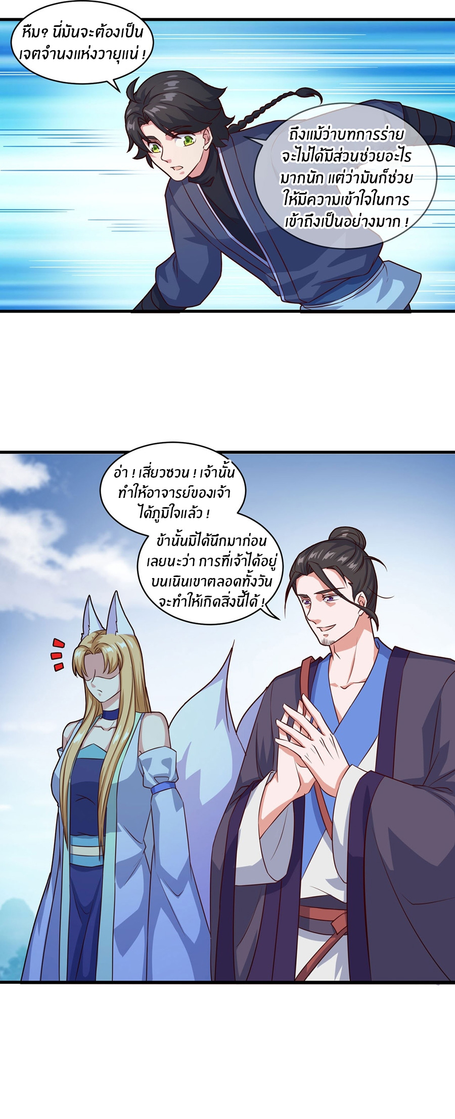 ก้าวผ่านเส้นสายเลือด ตอนที่ 96 หน้า 19