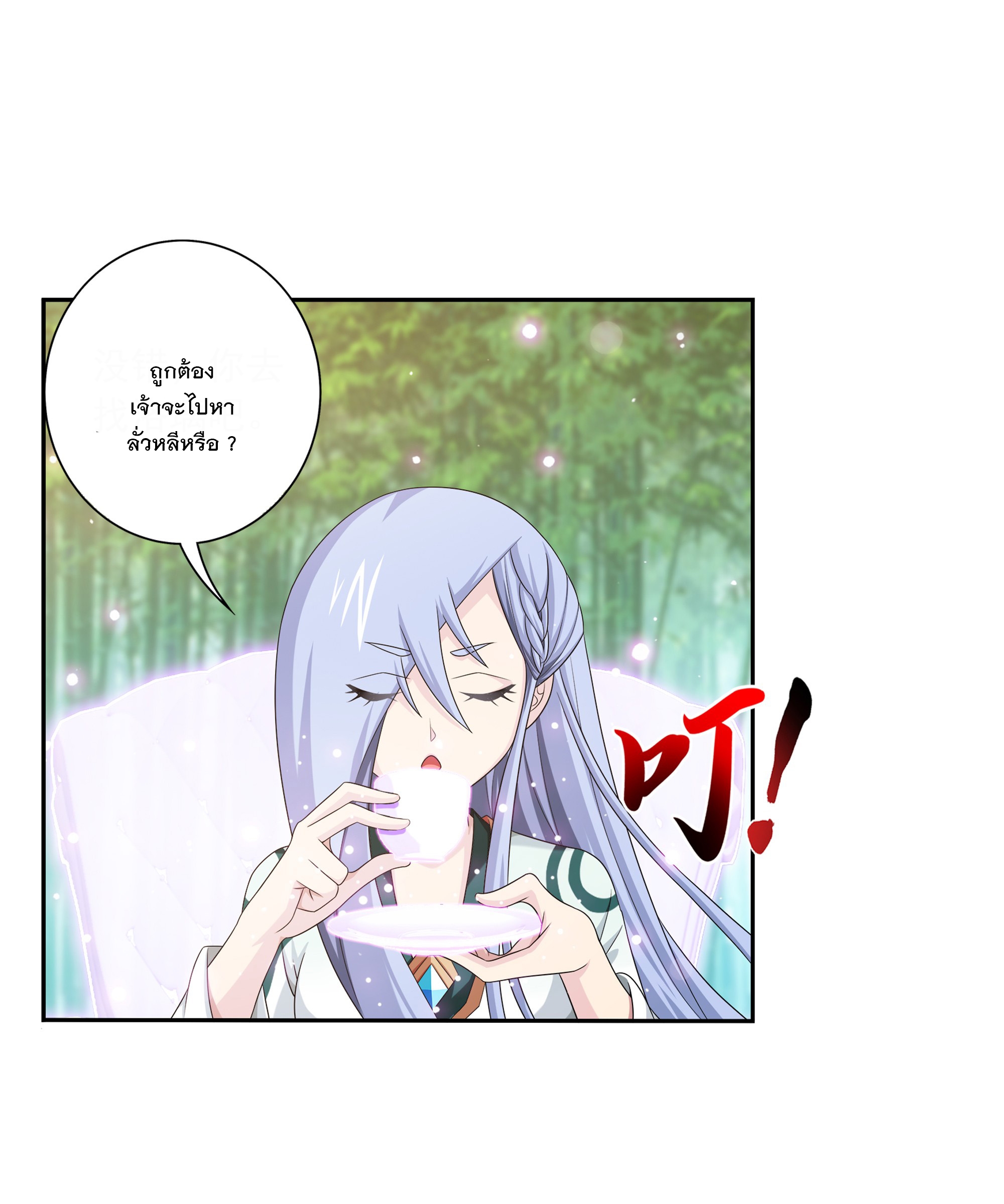 Da Zhu Zai ศึกปรมาจารย์สะท้านฟ้า (ชนจีน) ตอนที่ 305 หน้า 9