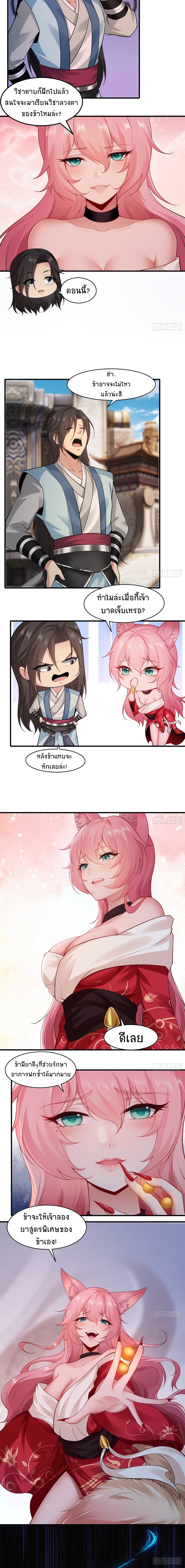 ระบบรวบรวมความโกรธ (The start is stunning Master : The system turns against the bone) ตอนที่ 27 หน้า 9