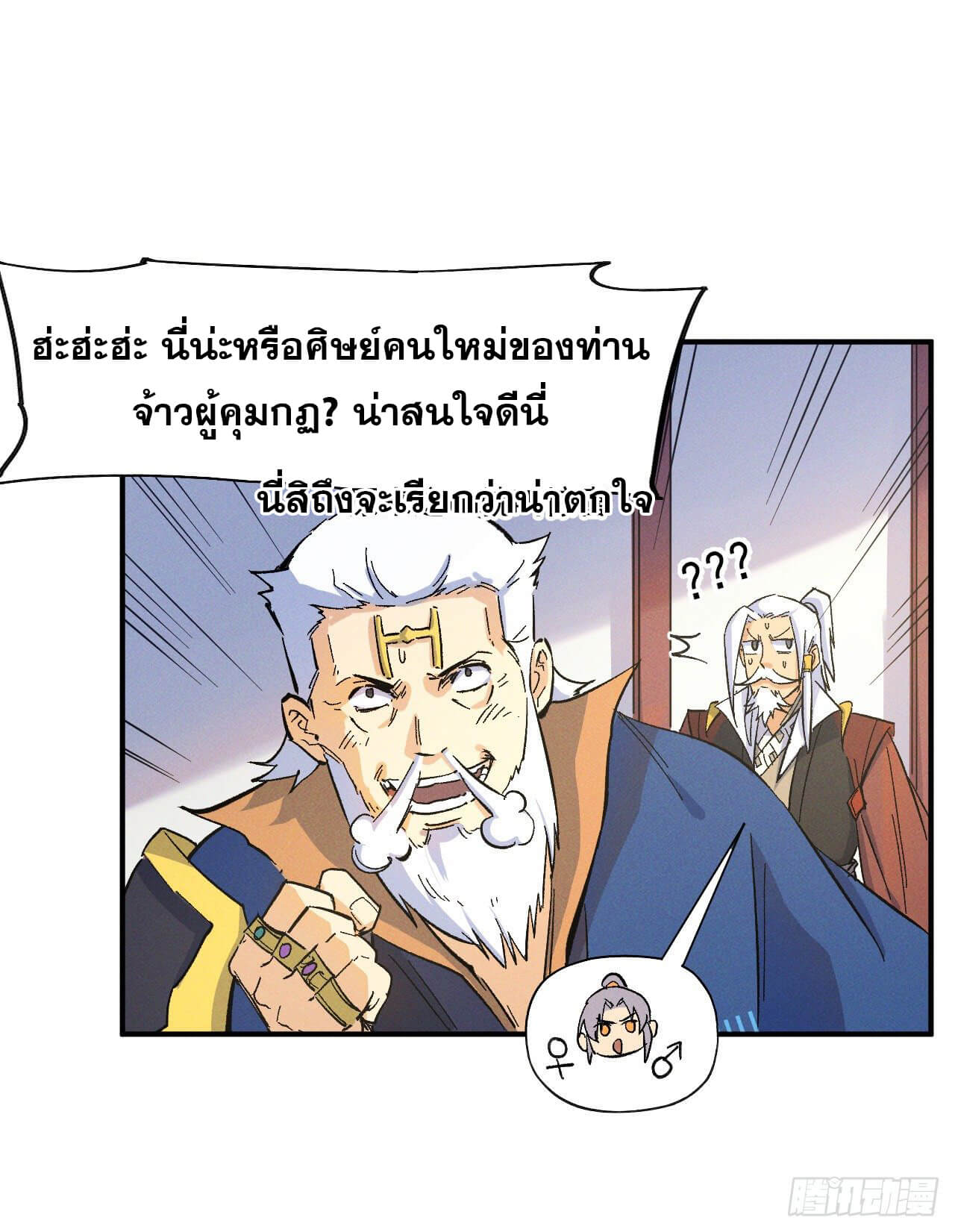 ตูข้านี่แหละเทพ (ทันจีน) ตอนที่ 28 หน้า 27