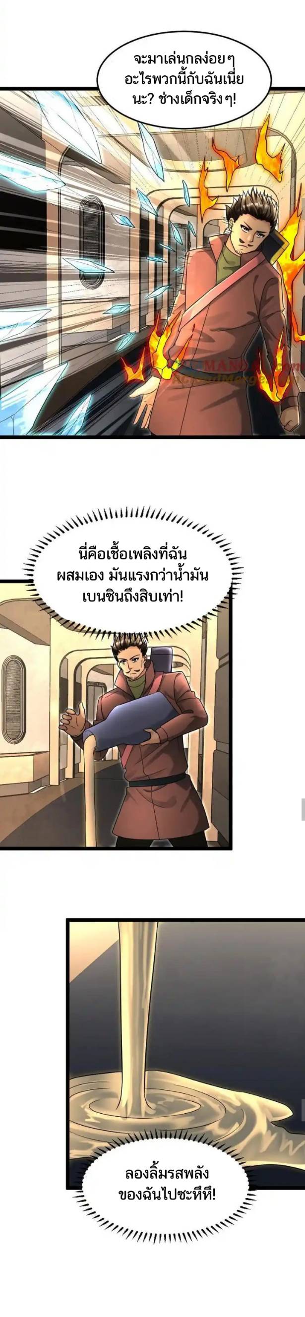 Freezing the World：I Built a Doomsday Safehouse ตอนที่ 199 หน้า 6