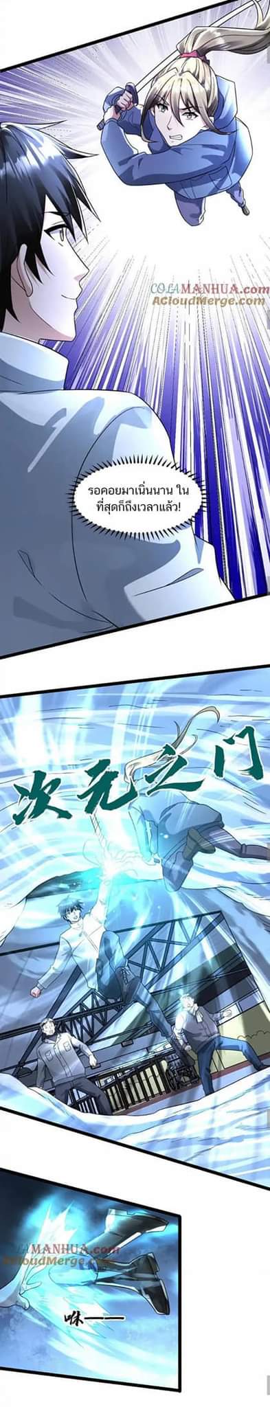 Freezing the World：I Built a Doomsday Safehouse ตอนที่ 125 หน้า 6