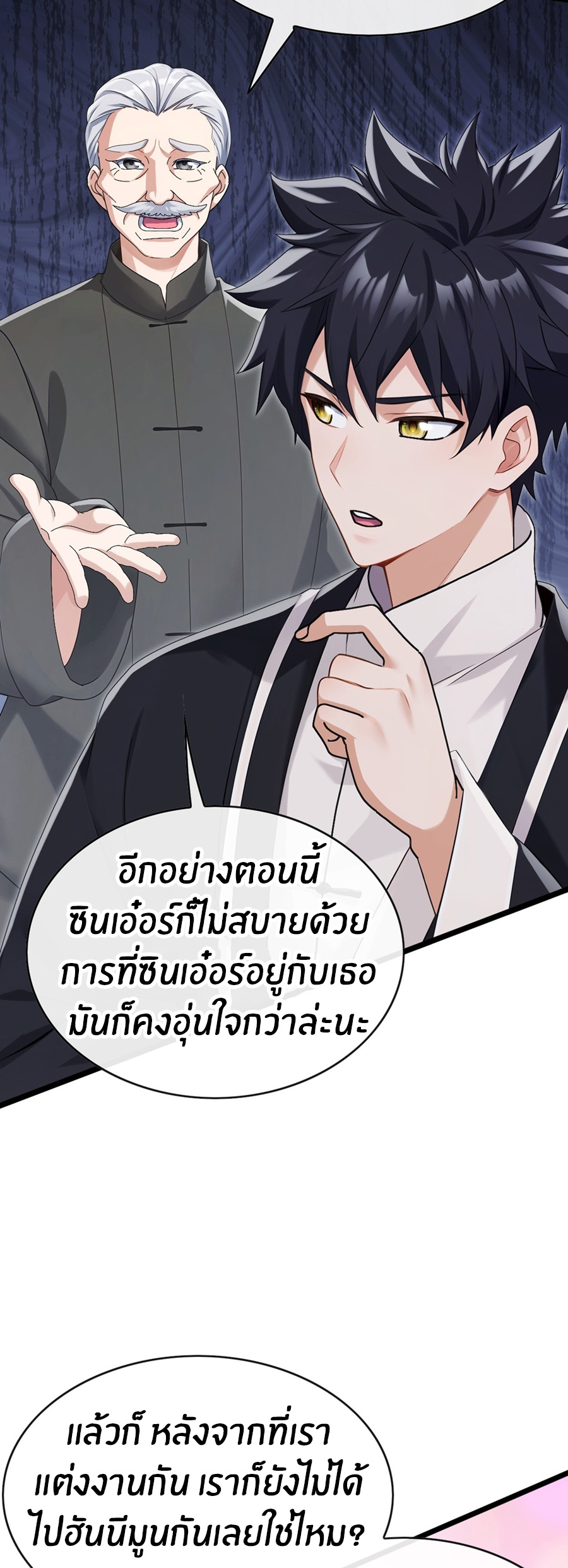 ลงจากภูเขาเพื่อมาเป็นเบ๊ภรรยา ตอนที่ 83 หน้า 31