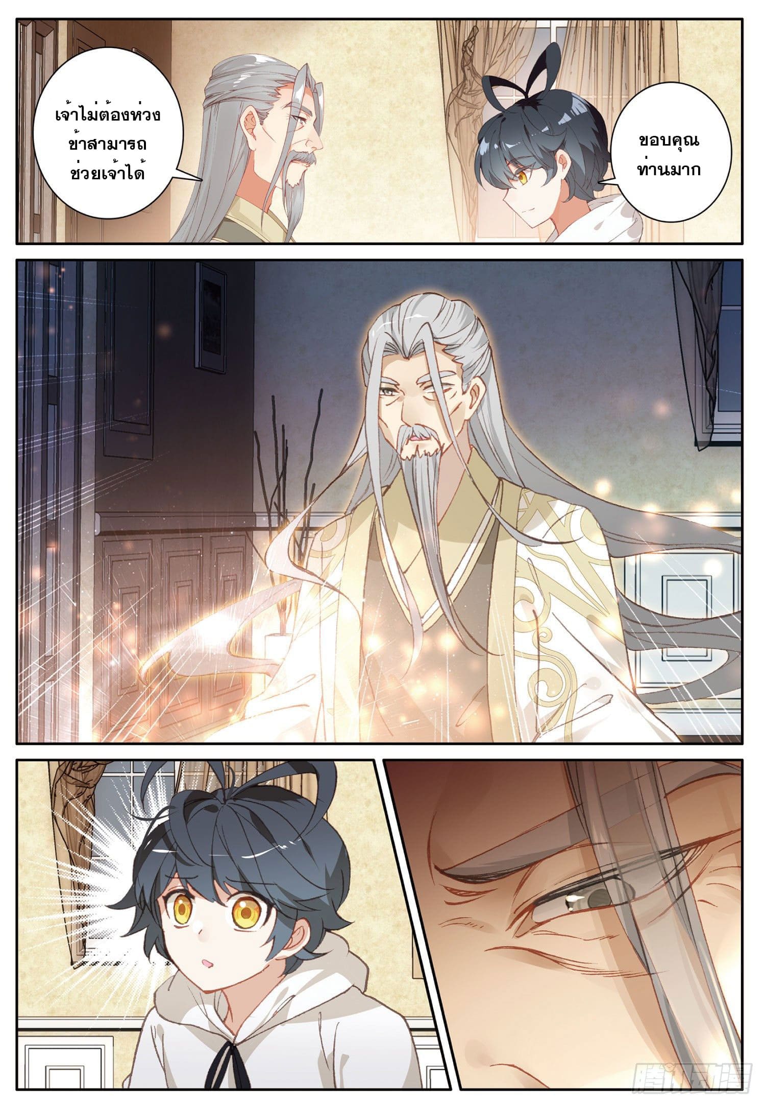 Child of light บุตรแห่งแสง ตอนที่ 8 หน้า 3