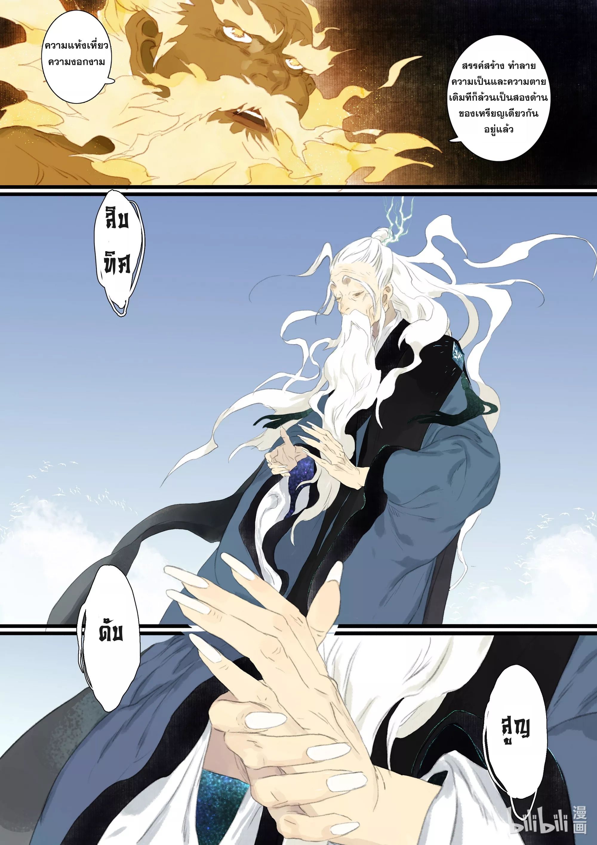 Song of the Sky Walkers - ลำนำล่องนภา ตอนที่ 79 หน้า 14