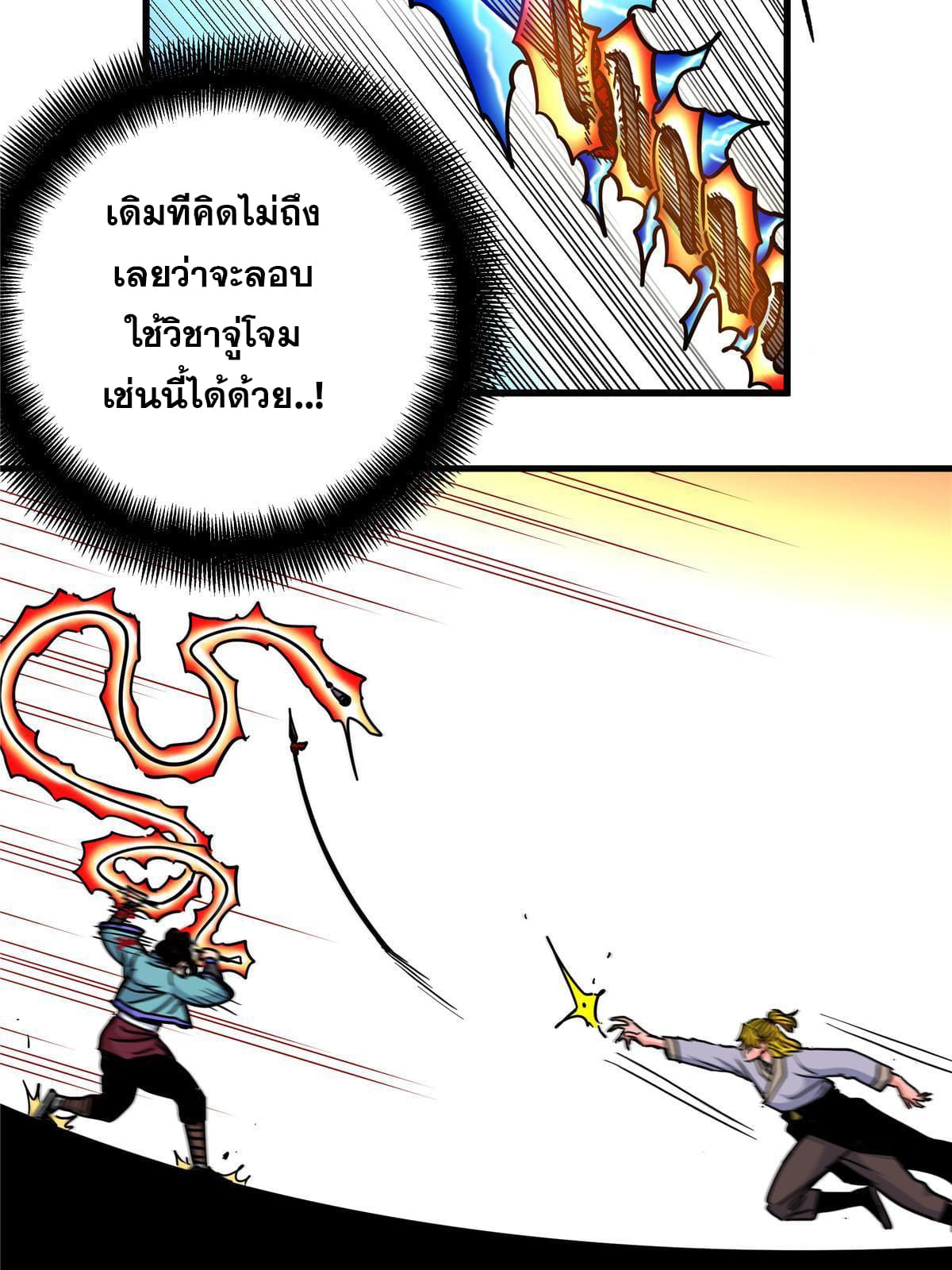 ราชันอหังการ - Emperor's Domination ตอนที่ 48 หน้า 26