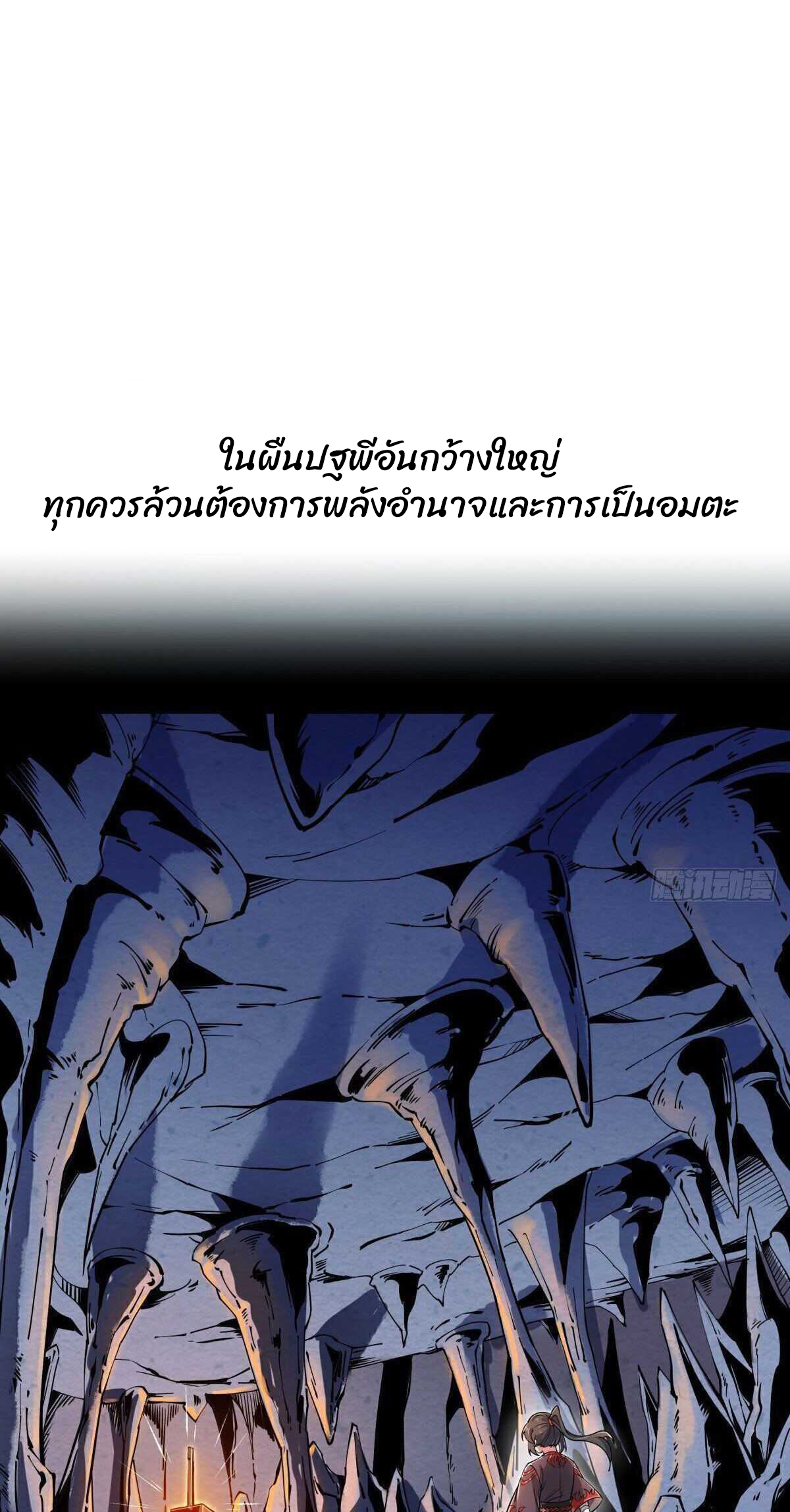 ค้อนคู่กู้ยุทธภพ ตอนที่ 1 หน้า 2