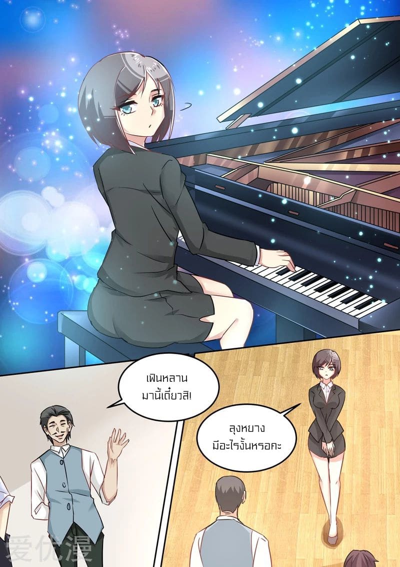 Special Agent Dragon Soul ตอนที่ 12 หน้า 4