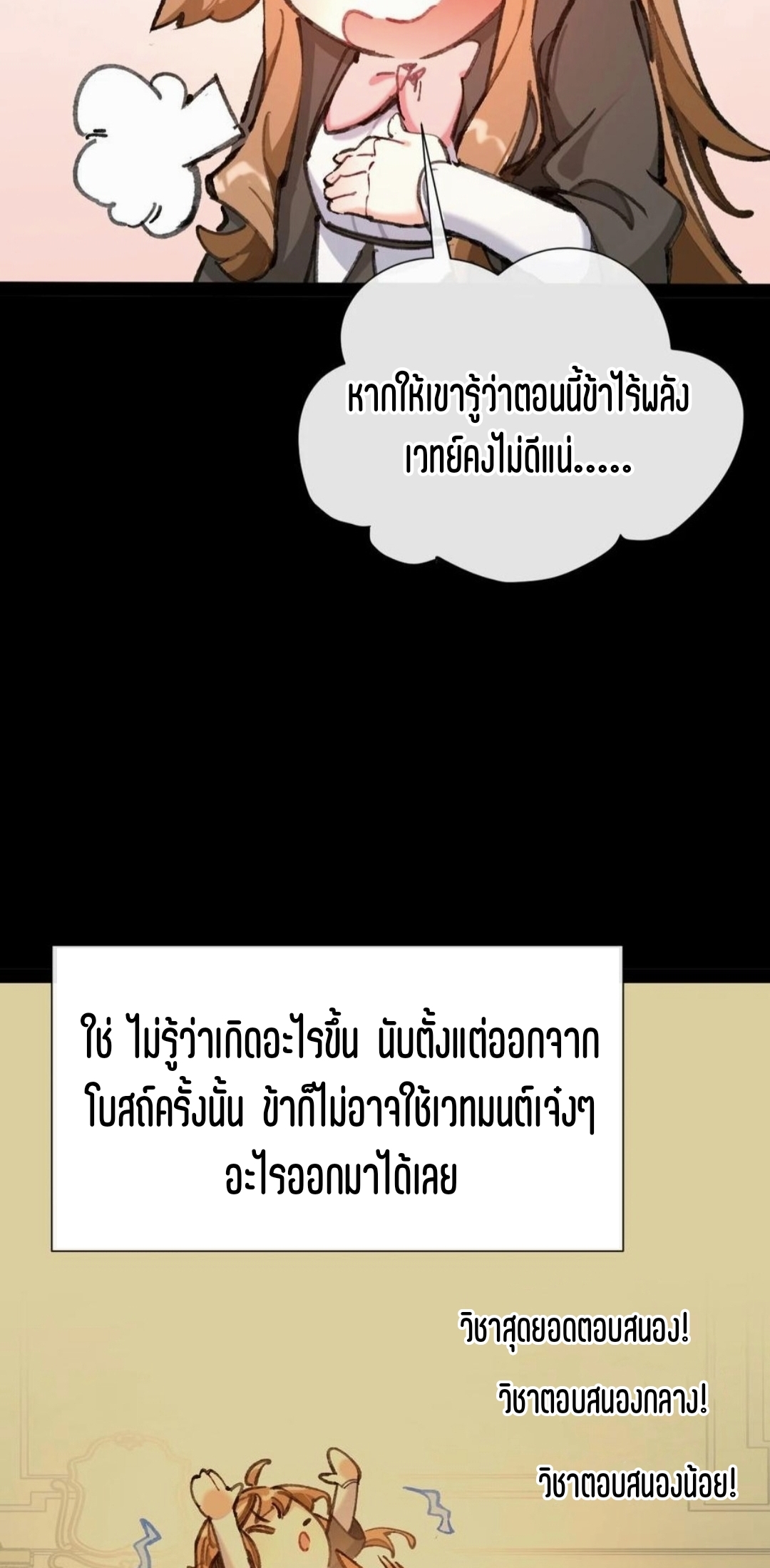เจ้าหญิงไร้ค่า LV999 ตอนที่ 3 หน้า 26