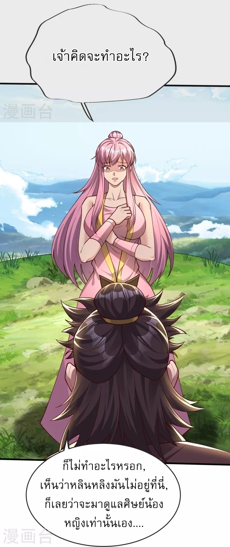 Ultimate Sovereign ยอดราชันย์แห่งใต้หล้า ตอนที่ 30 หน้า 31