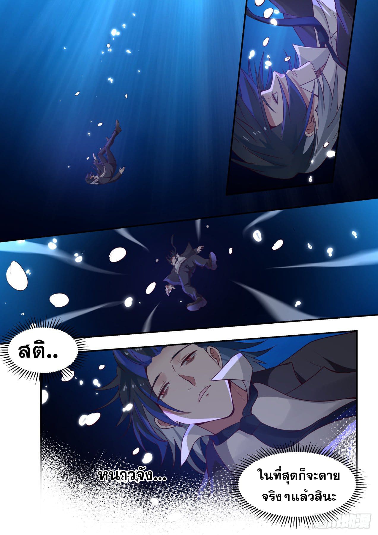 เปิดกรุสู่เทพมาร [จีนตัดจบ] ตอนที่ 1 หน้า 15