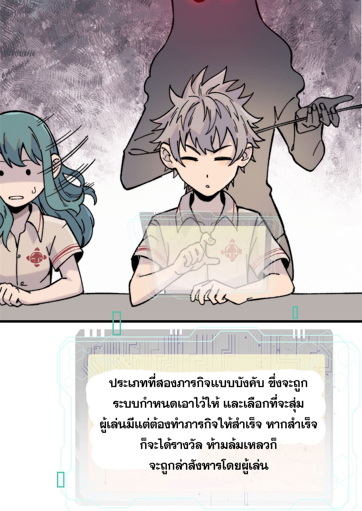 ผู้เล่นสุดโฉด ตอนที่ 5 หน้า 22