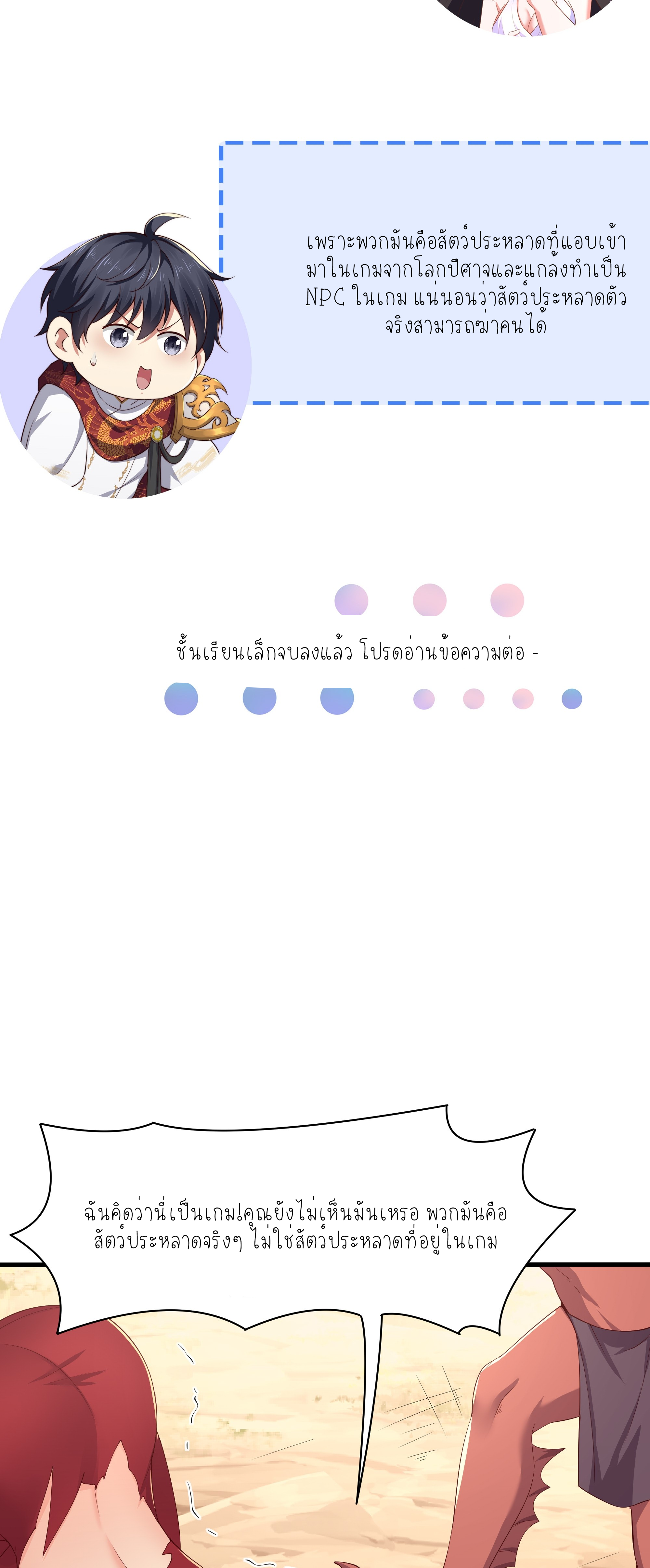 ตายในเกม เกิดใหม่ในร่างราชาปีศาจ ตอนที่ 13 หน้า 5