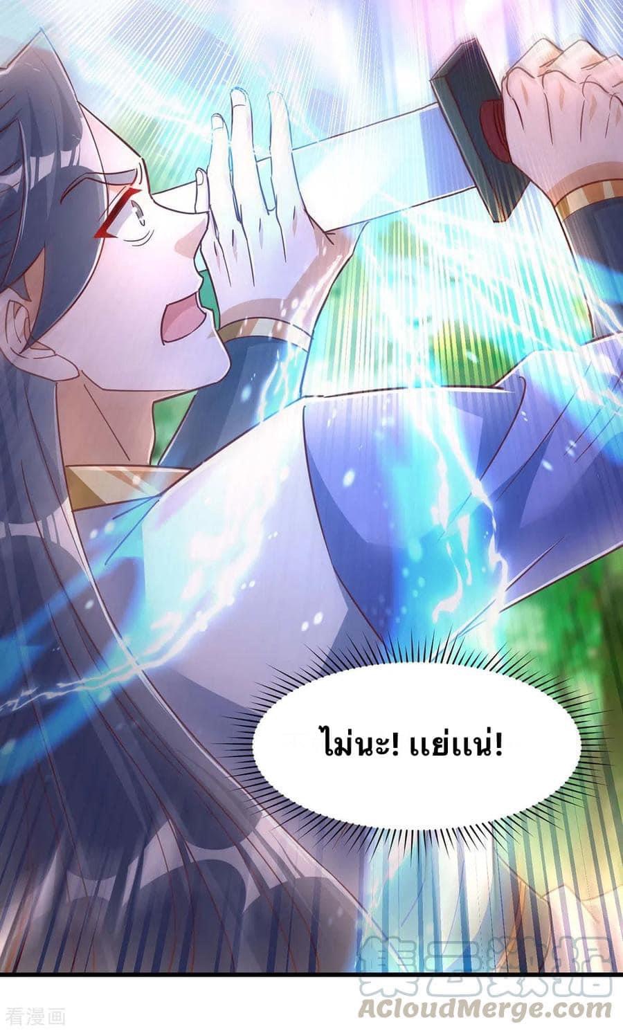 ระบบเทพเเห่งการกลืนกิน ตอนที่ 33 หน้า 5