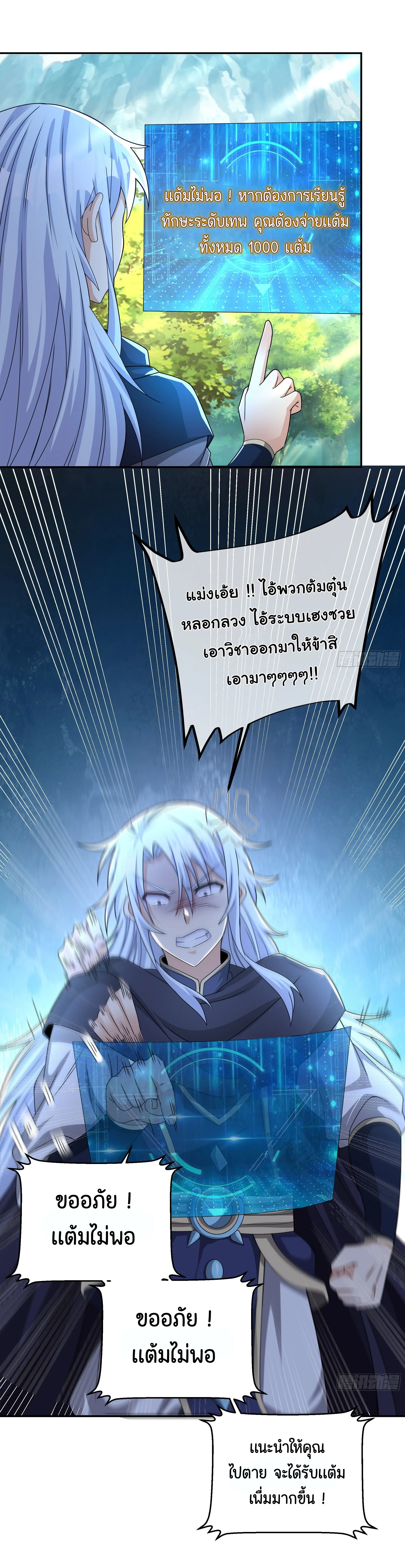 เทพยุทธเหนือหล้ากับระบบเกิดใหม่ไร้จำกัด ตอนที่ 2 หน้า 24