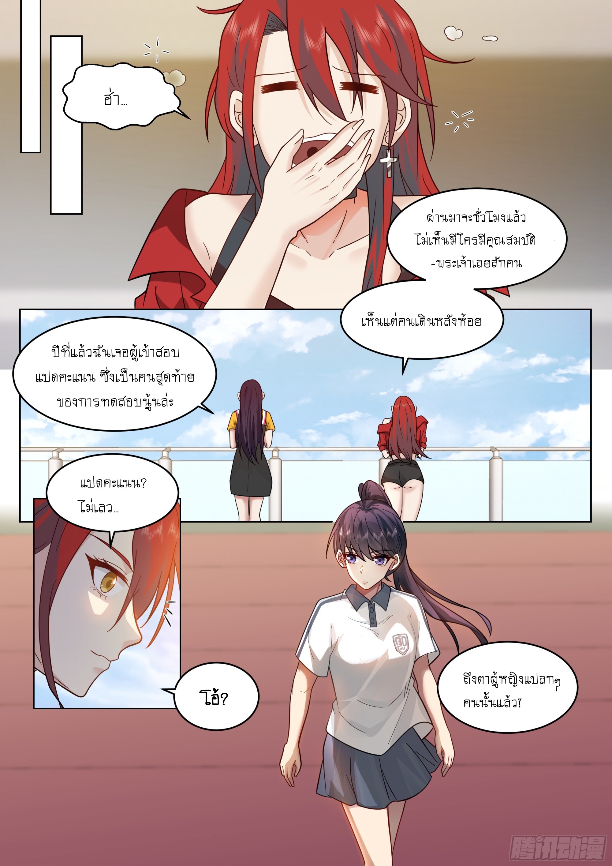 เส้นทางพระเจ้าสูงสุด ตอนที่ 8 หน้า 10