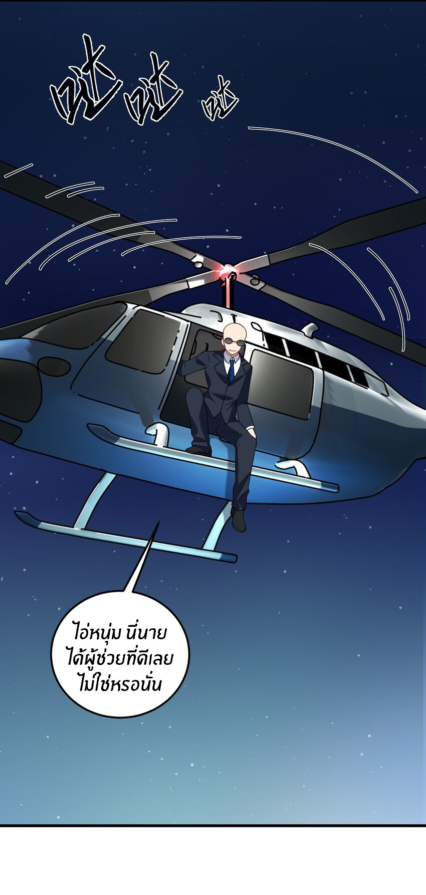 Immortal Me And Eldritch Wife ตอนที่ 51 หน้า 8